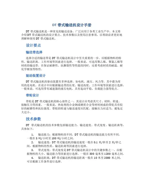 DT带式输送机设计手册