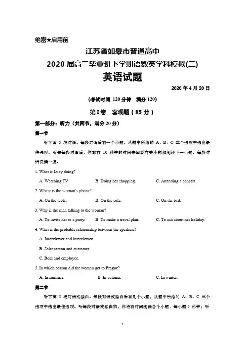 2020年4月20日江苏省如皋市普通高中2020届高三下学期语数英学科模拟(二)英语试题及答案
