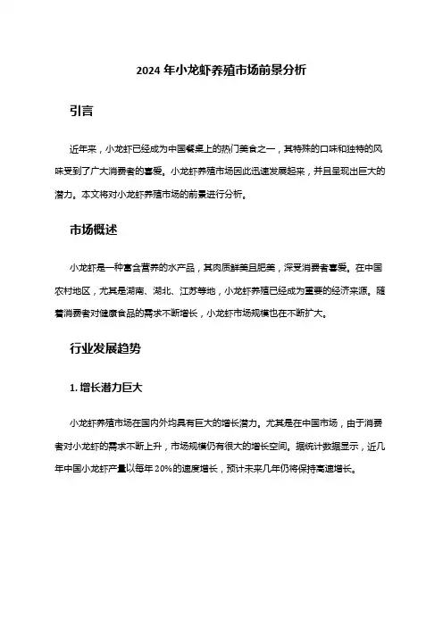 2024年小龙虾养殖市场前景分析