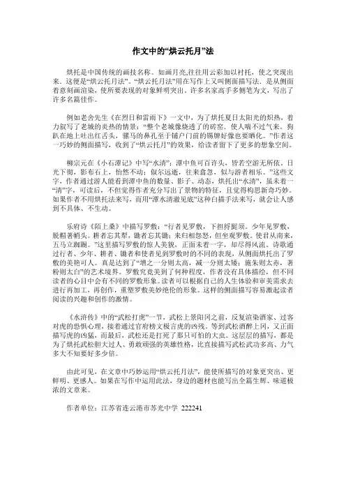 作文中的“烘云托月”法