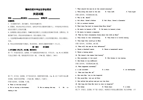 精编2019级湖北省鄂州市中考英语模拟试题(word版,有标准答案)