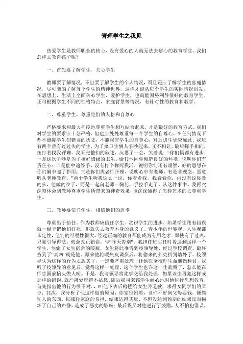管理学生之我见