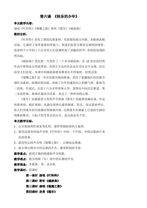 人音版五上   第六课      快乐的少年