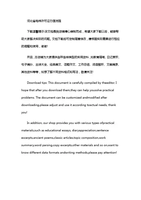 河北省电梯许可证办理流程