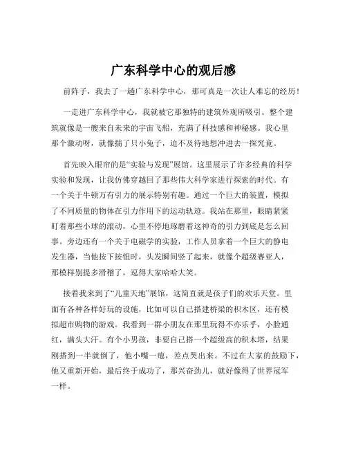 广东科学中心的观后感