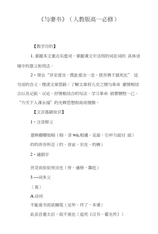 《与妻书》(人教版高一必修).doc