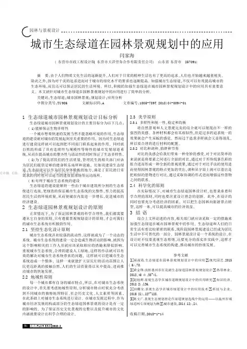 城市生态绿道在园林景观规划中的应用