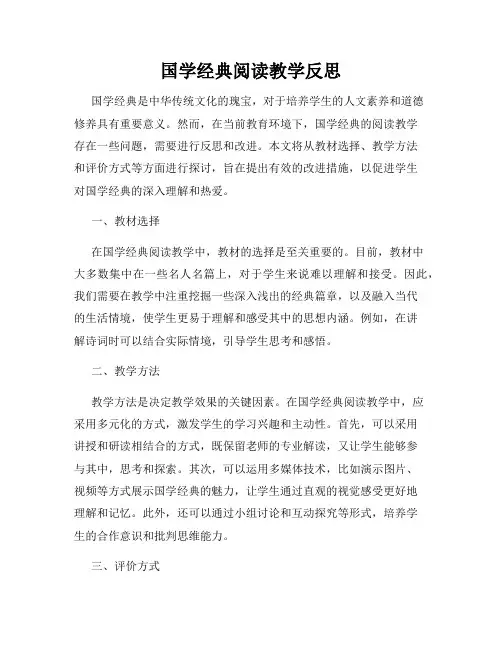国学经典阅读教学反思