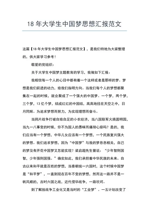2019年最新交警入党思想汇报范文思想汇报文档【五篇】 (3)