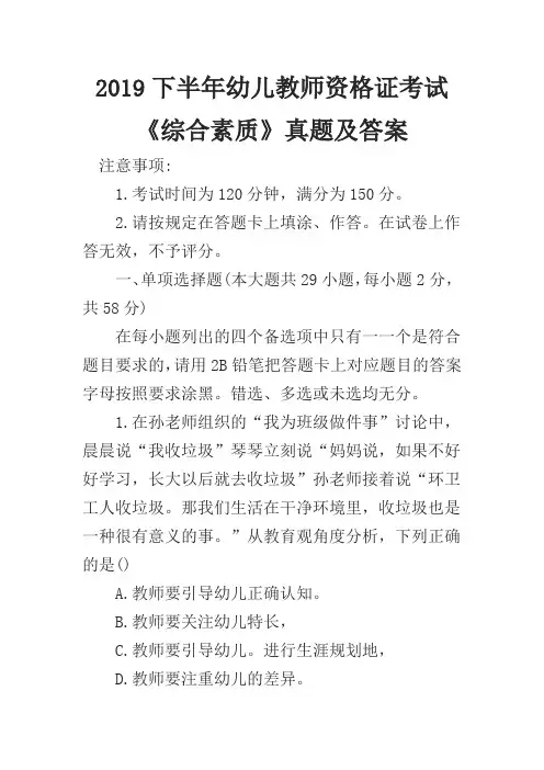 2019下半年幼儿教师资格证考试《综合素质》真题及答案