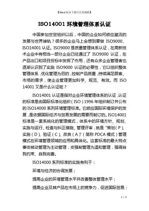 ISO14001环境管理体系认证