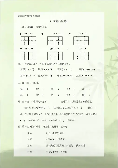 部编版三年级语文下册第6课《陶罐和铁罐》(含答案)
