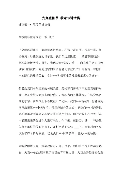 2021年九九重阳节 敬老节讲话稿