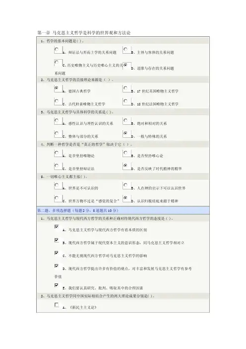 马克思主义哲学测试题