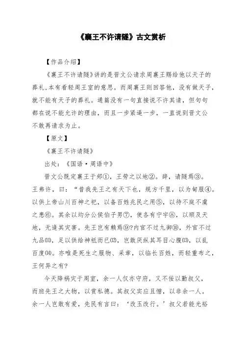 文言文《襄王不许请隧》古文赏析