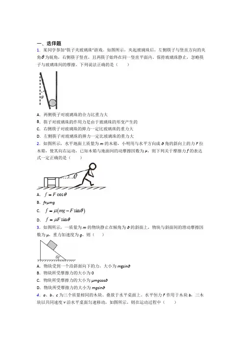 高中物理必修一第三章《相互作用——力》测试题(包含答案解析)(5)