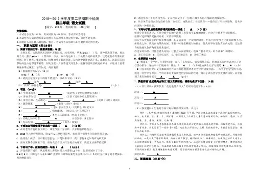 八下语文期中考试题(含答案)