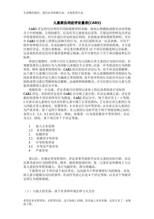 儿童期自闭症评定量表(CARS)