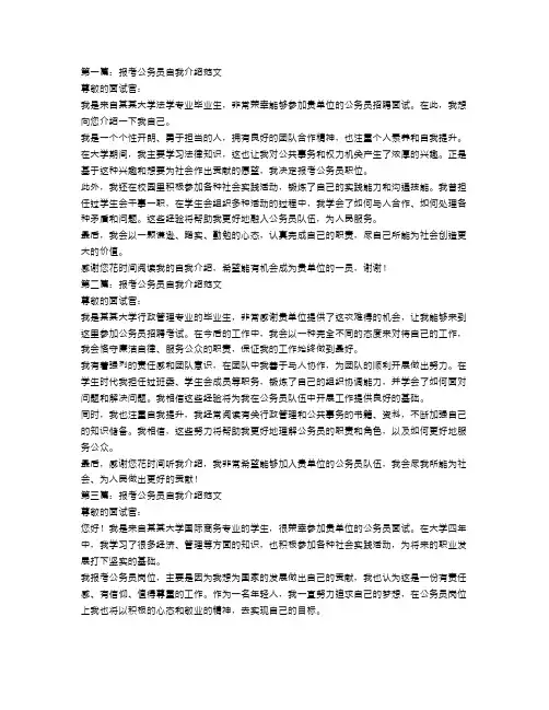 报考公务员自我介绍范文4篇