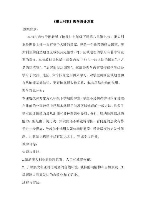 澳大利亚教学设计