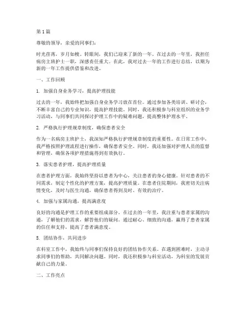 病房主班护士年终总结(3篇)