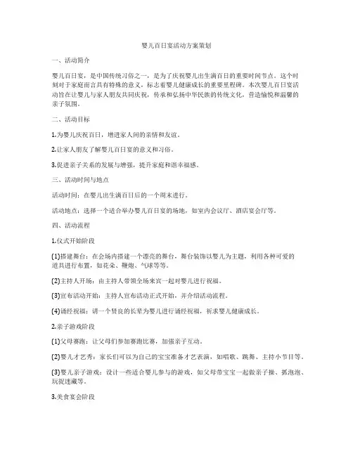 婴儿百日宴活动方案策划