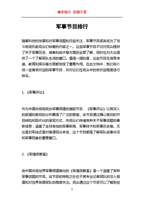 军事节目排行