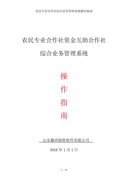 农民专业合作社综合业务管理系统操作指南