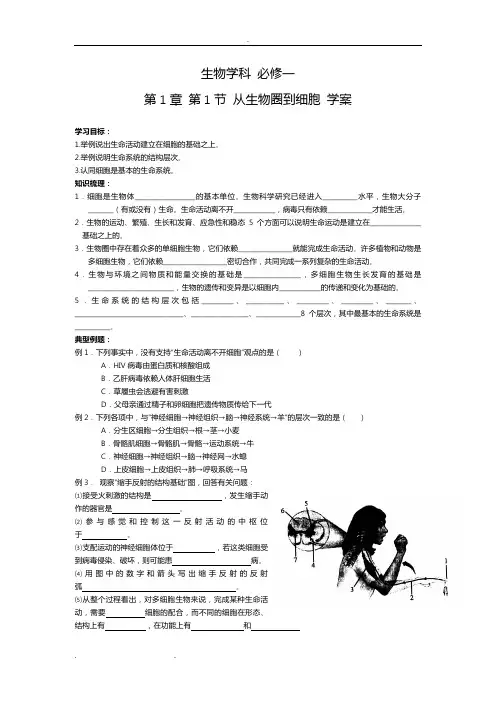 高中一年级生物必修一全套学案(配习题、单元测试题和答案)