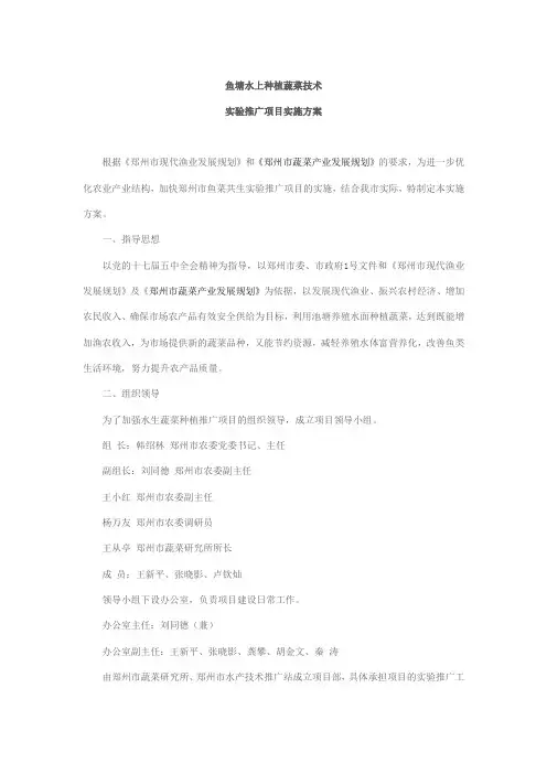 鱼塘水上种植蔬菜技术
