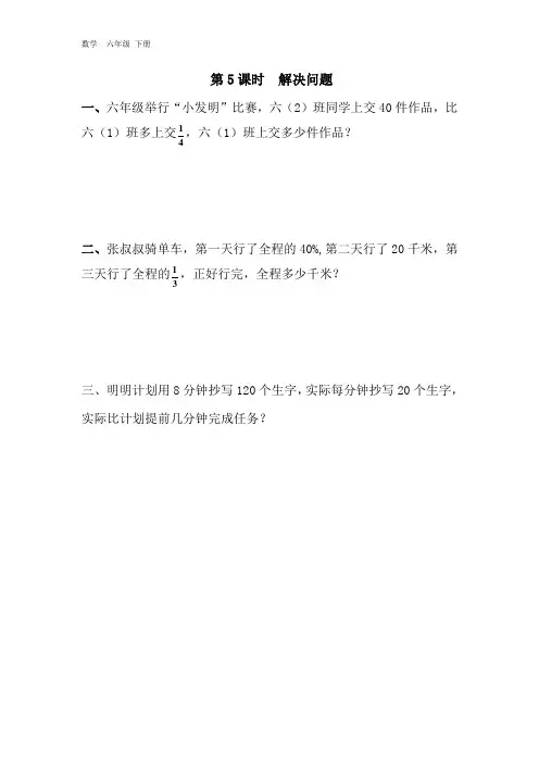 【人教版】2020年六年级下册数学：全册课堂作业设计-第6单元1数与代数1第5课时  解决问题
