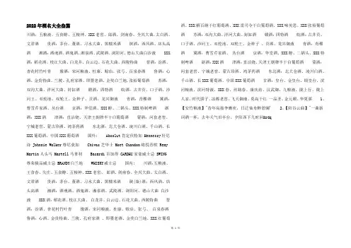 2022年酒名大全叁篇