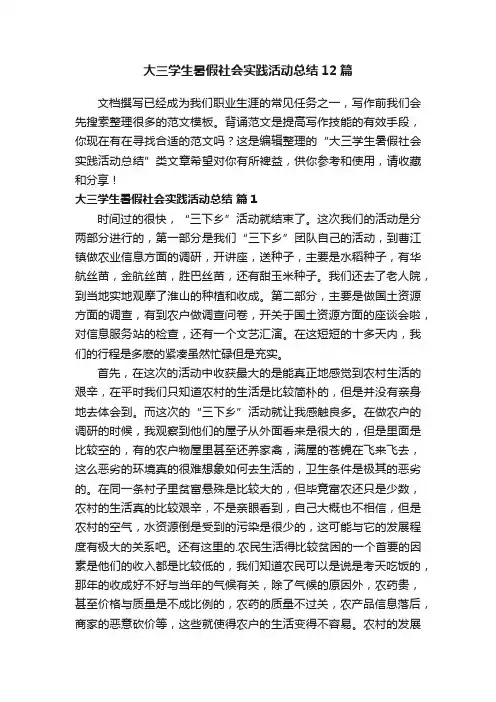 大三学生暑假社会实践活动总结12篇
