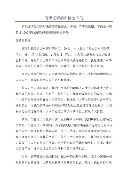 离职证明的原因怎么写