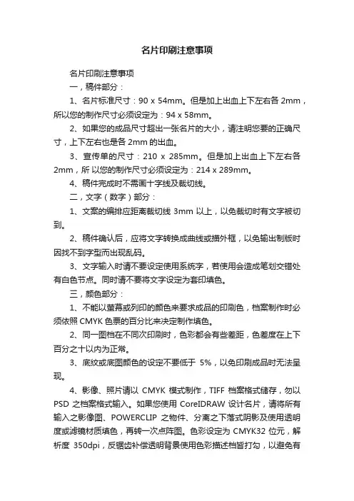 名片印刷注意事项