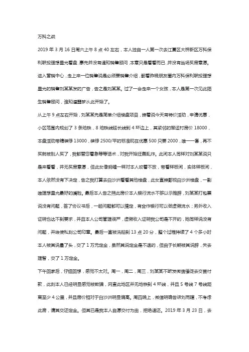 武汉万科保利联投理想星光套路深,职业道德浅
