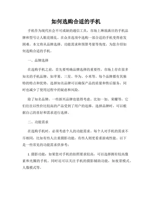 如何选购合适的手机