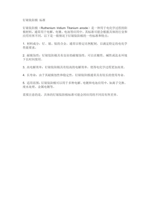 钌铱钛阳极 标准