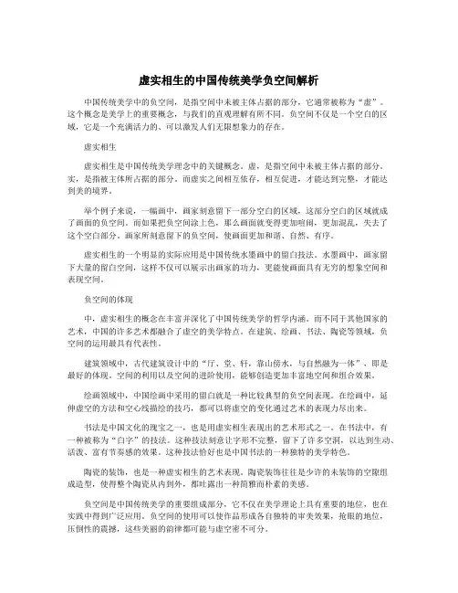虚实相生的中国传统美学负空间解析
