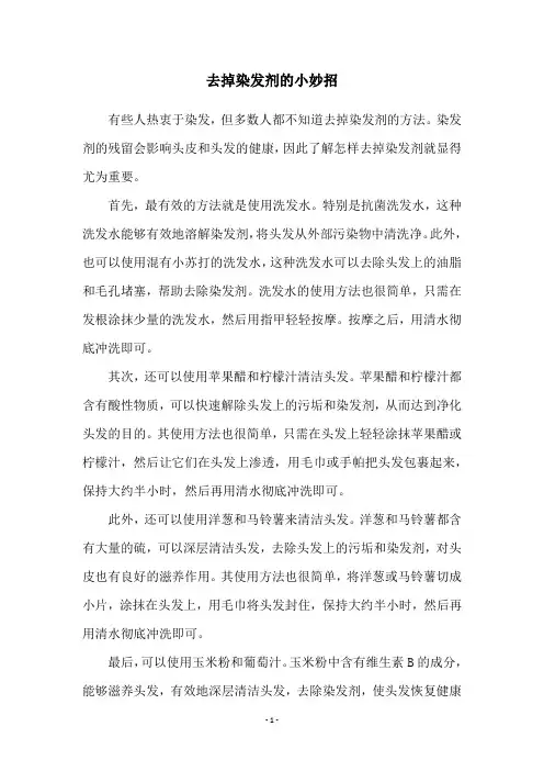去掉染发剂的小妙招