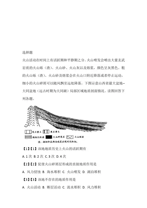2023届高三地理高考一轮复习跟踪练习卷：地质循环与内力作用