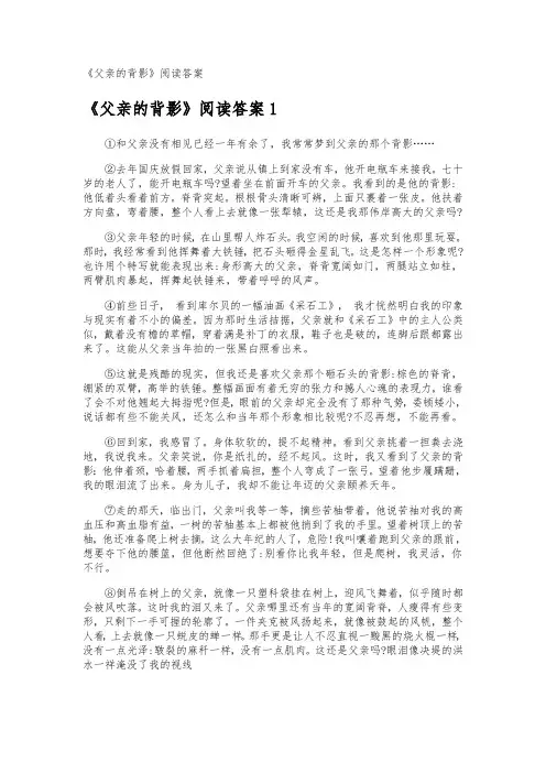 《父亲的背影》阅读答案