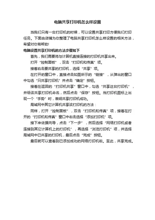 电脑共享打印机怎么样设置