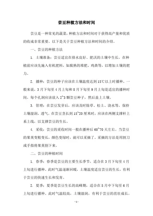 芸豆种植方法和时间