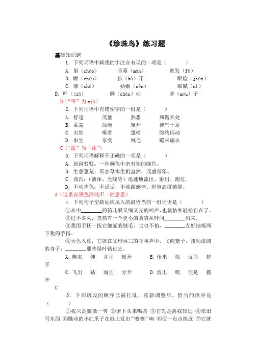 珍珠鸟.练习答案