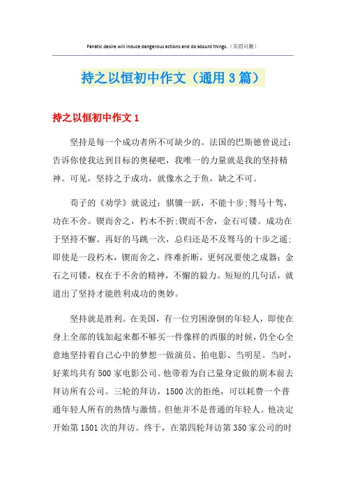 持之以恒初中作文(通用3篇)