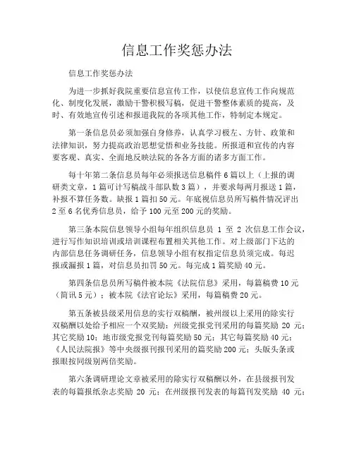 信息工作奖惩办法