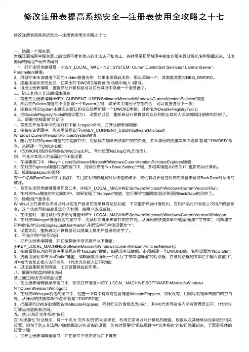 修改注册表提高系统安全—注册表使用全攻略之十七