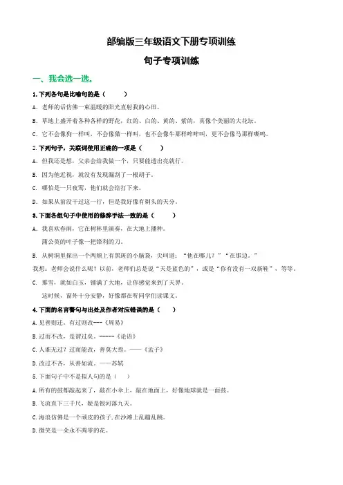 三年级语文下册期末复习句子专项训练(附答案)