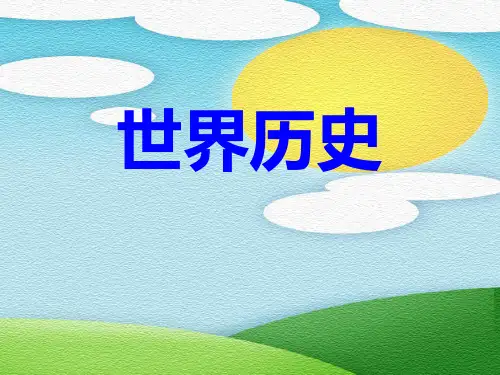 美苏“冷战”对峙局面的形成
